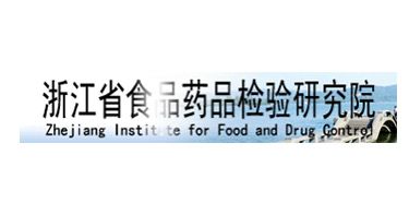 浙江省食品药品检验研究院